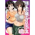 隣のあの娘をプロデュース<br>しらん たかし <br>少年画報社<br>600円<br>ISBN:9784785934545