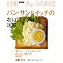 �p���E�T���h�C�b�`�̂��������@�� (�ʍ�NHK���傤�̗���)