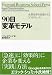 90日変革モデル 企業変革を加速させる3つのフェーズ (Harvard Business School Press) (Harvard Business School Press) 90日変革モデル 企業変革を加速させる3つのフェーズ (Harvard Business School Press) (Harvard Business School Press)