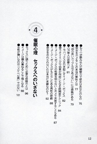 Cover image : 催眠恋愛術 ―女心を誘導する禁断のテクニック