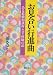 お見合い行進曲―ある結婚相談所入会・体験の記 お見合い行進曲―ある結婚相談所入会・体験の記