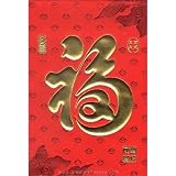 Chinese Red Envelope for 2013 Year of the Snake New Year (with gold embossing size: 3.5