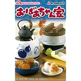 ぷちサンプルシリーズ おばあちゃん家 1BOX 食玩
