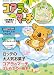 コアラのマーチ 435種類の仲間たち (e-MOOK) (e-MOOK 宝島社ブランドムック)
