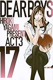 DEAR BOYS ACT3(17) (���̼ҥ��ߥå�����ޥ�����)