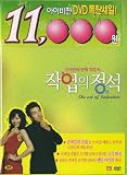 The Art of Seduction 2DVD`s+1 52 Page Booklet, First Press Limited Edition Korean Version (2005) Region 3. This product is out of print and no longer available from the publisher.