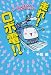 走れ!ロボ電!!―コレで世の中変わるぞ!近未来プロジェクト