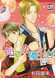 Candy (Yaoi) (Yaoi Manga)