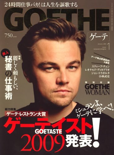 GOETHE (ゲーテ) 2009年 01月号 [雑誌]