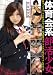 ���/�ΰ������辯�� Φ���������� [DVD]