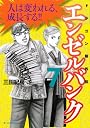 エンゼルバンク　ドラゴン桜外伝（7） (モーニングKC)