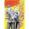エンゼルバンク　ドラゴン桜外伝（7） (モーニングKC)