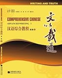 Writing and Truth - Advanced Writing 1 (1 Cd Included) (Comprehensive Chinese) (English and Chinese Edition)