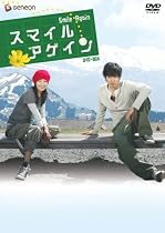 スマイル・アゲイン DVD-BOX