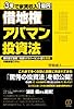 3年で家賃収入1億円![借地権]アパマン投資法