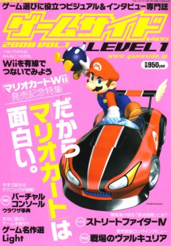ゲームサイドLEVEL (レベル) 1 2008年 05月号 [雑誌]