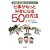�d���������ƍD���ɂȂ�50�̕��@�\�c�t���E�ۈ牀�̐搶�̂��߂�