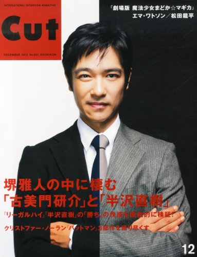 Cut (カット) 2013年 12月号 [雑誌]