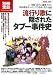 流行り歌に隠されたタブー事件史 (別冊宝島 1499 カルチャー&スポーツ)