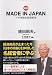 ［新版］MADE IN JAPAN