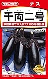 タキイ種苗 ナス 千両二号