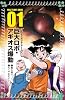 フルティメット・アームズ〈1〉巨大ロボ・アギオス爆動 (フォア文庫)