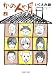 かの人や月 2 (集英社文庫―コミック版) (集英社文庫 い 40-23)