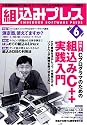 組込みプレス Vol.6