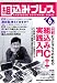 組込みプレス Vol.6