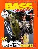 Bass World (バス ワールド) 2008年 12月号 [雑誌]