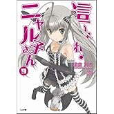 �礤��졪�˥��Ҥ��� 9 (GAʸ��)