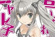 這いよれ！ニャル子さん 9