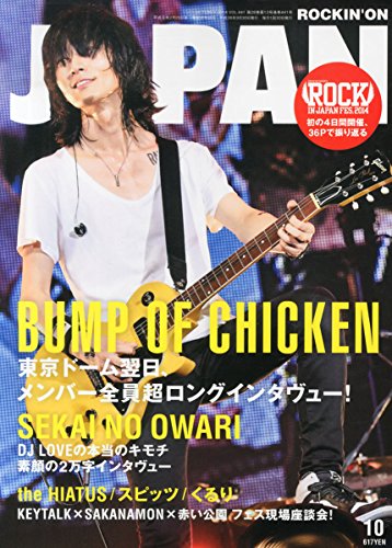 ROCKIN'ON JAPAN (ロッキング・オン・ジャパン) 2014年 10月号 [雑誌]