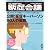 トッププロモーションズ販促会議 2012年 06月号 [雑誌]
