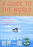 めくれば始まる 世界一周