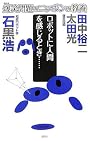 爆笑問題のニッポンの教養 ロボットに人間を感じるとき…… 知能ロボット学 (爆笑問題のニッポンの教養 9)