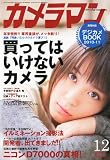 カメラマン 2010年 12月号 [雑誌]