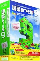 建築みつも郎 9 ガイドブック付き