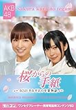 モバコン 「桜からの手紙~AKB48それぞれの卒業物語~」 篠田麻里子&指原莉乃 MicroSD ZNSD-0109 桜