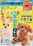 Aiken Champ (愛犬チャンプ) 2010年 08月号 [雑誌]