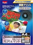 両面プリント 光沢&マット A4サイズ 24枚入りの画像