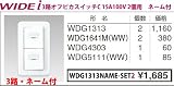 東芝ライテック WIDEiワイド アイ 組み合わせネーム付スイッチセット 3路オフピカスイッチ2個用 ニューホワイト WDG1313NAME-SET2