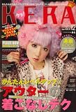KERA ! (ケラ) 2008年 12月号 [雑誌]