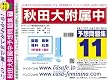 秋田大学附属中学校 予想問題集11
