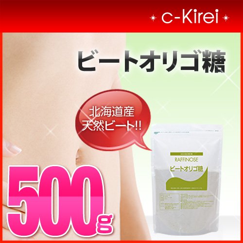 collagenKirei 北海道産天然ビート ラフィノース純度98％ ビートオリゴ糖 500g