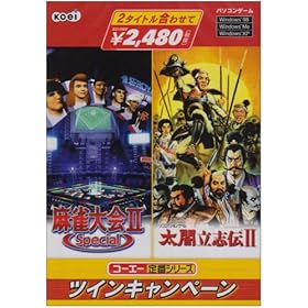 【クリックで詳細表示】コーエー定番シリーズ ツインキャンペーン 麻雀大会IISpecial＆太閤立志伝II