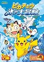 ポケットモンスター ダイヤモンド・パール ピカチュウ 氷の大冒険 [DVD]