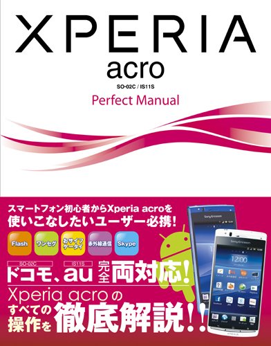 Xperia acro SO-02C / IS11S Perfect Manual