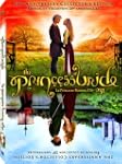 The Princess Bride (20th Anniversary...
