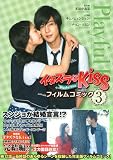�ե���ॳ�ߥå������������Kiss����3��